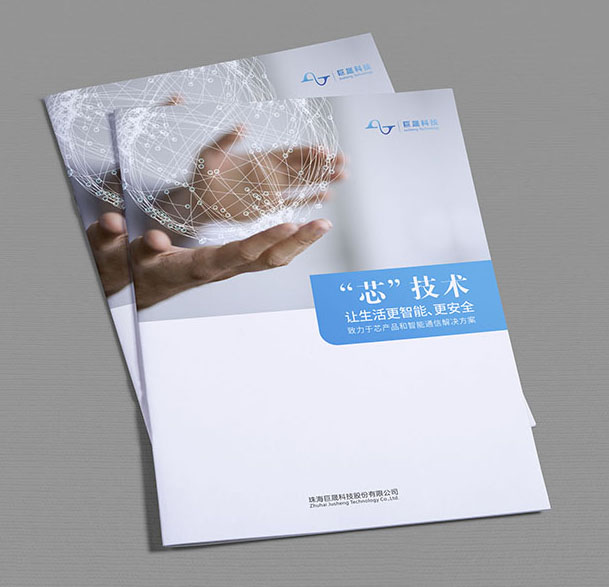 巨晟科技-宣傳冊