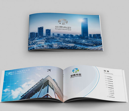 榮泰市政-2020年畫冊設計